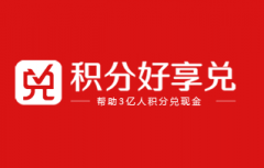 信用卡積分兌換現(xiàn)金-積分好享兌